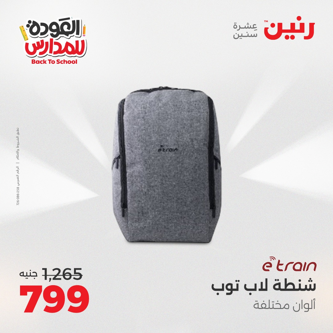 raneen offers from 22sep to 3sep 2025 عروض رنين من 22 سبتمبر حتى 3 سبتمبر 2025 صفحة رقم 15